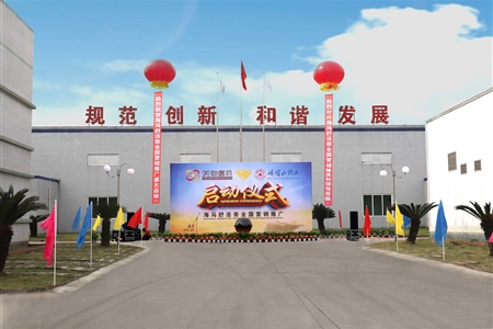 海馬舒活膏全國(guó)營(yíng)銷推廣 盛大啟動(dòng)